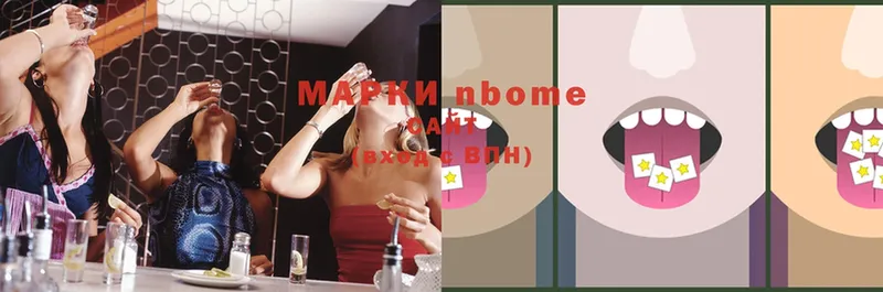 Марки NBOMe 1,5мг  Галич 